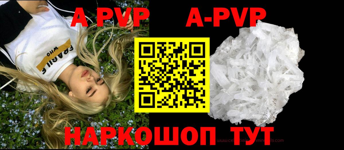 A-PVP VHQ Сланцы