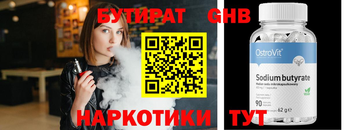 БУТИРАТ вода Сланцы