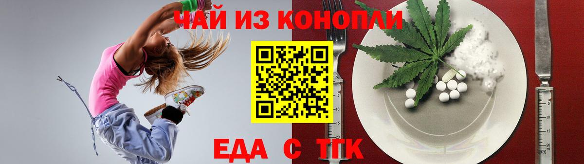 Еда ТГК конопля  Вход с VPN  Сланцы 