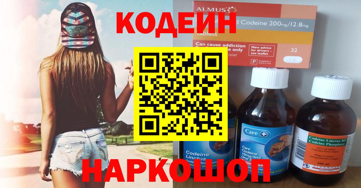 Кодеин напиток Lean (лин)  Вход с VPN  Сланцы  Кодеиновый сироп Lean напиток Lean (лин) 