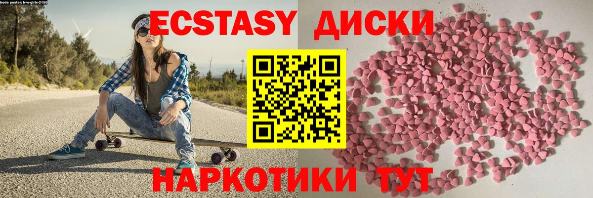 ЭКСТАЗИ  Ecstasy VHQ  Сланцы  Вход с VPN  Экстази диски 