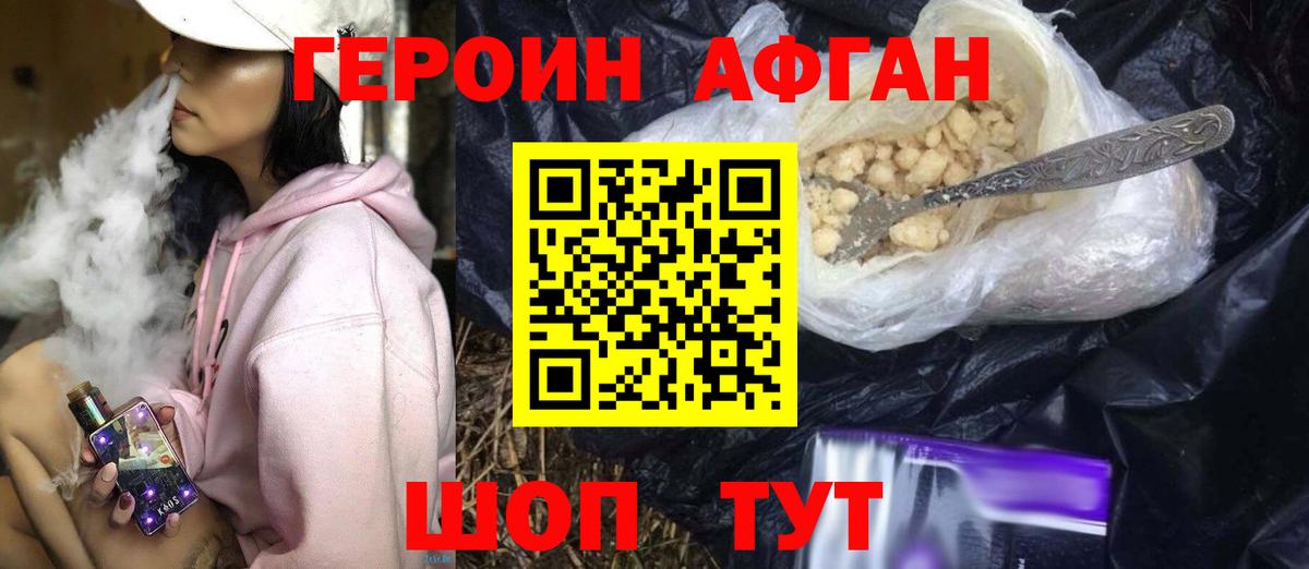 Героин белый Сланцы